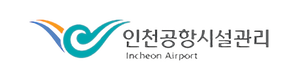 인천공항시설관리